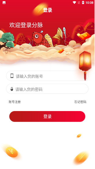 分脉红包版截图1