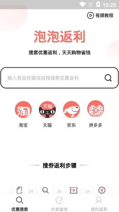 泡泡返利APP截图2