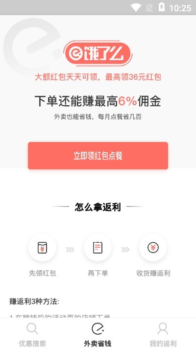 泡泡返利APP截图1