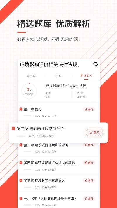 环境影响评价师截图3