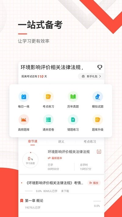 环境影响评价师截图1