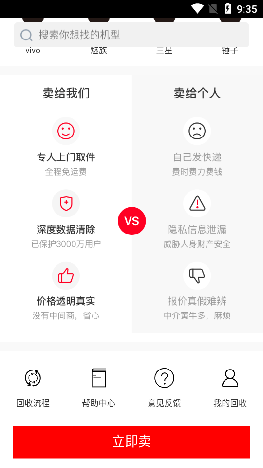 闪修机截图1