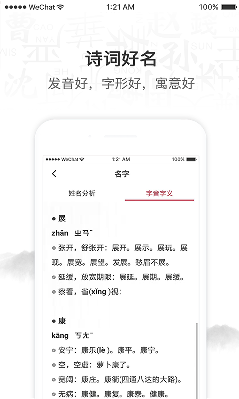 诗词取名截图3