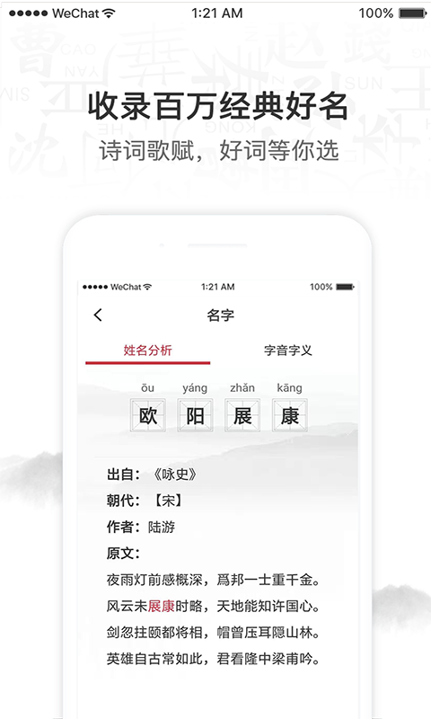 诗词取名截图1