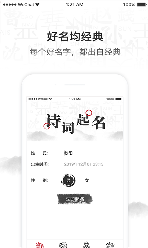 诗词取名截图4