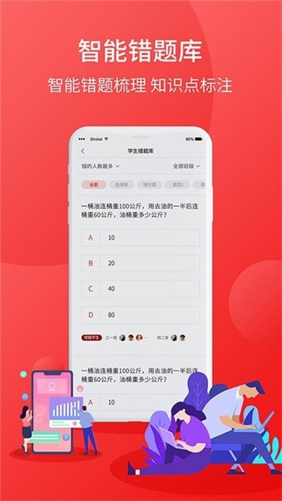 学后无忧教师端截图2