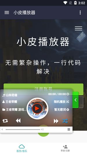 小皮音乐播放器