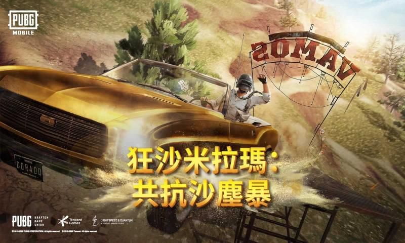 绝地求生PUBG Mobile