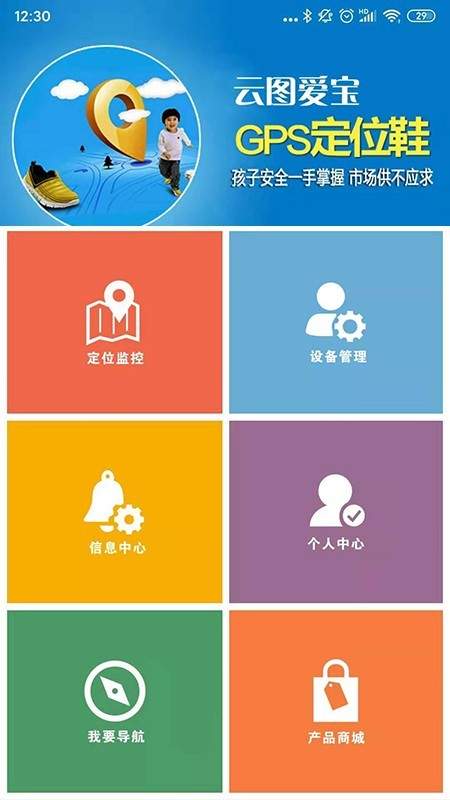 云图定位截图1