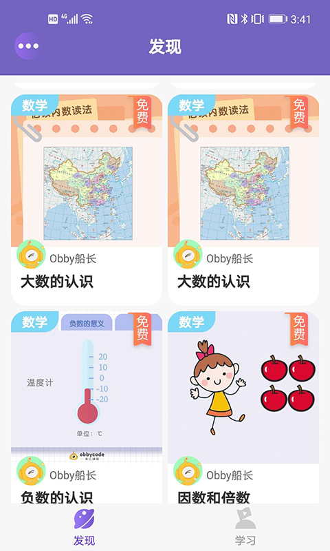 奥比学院截图1