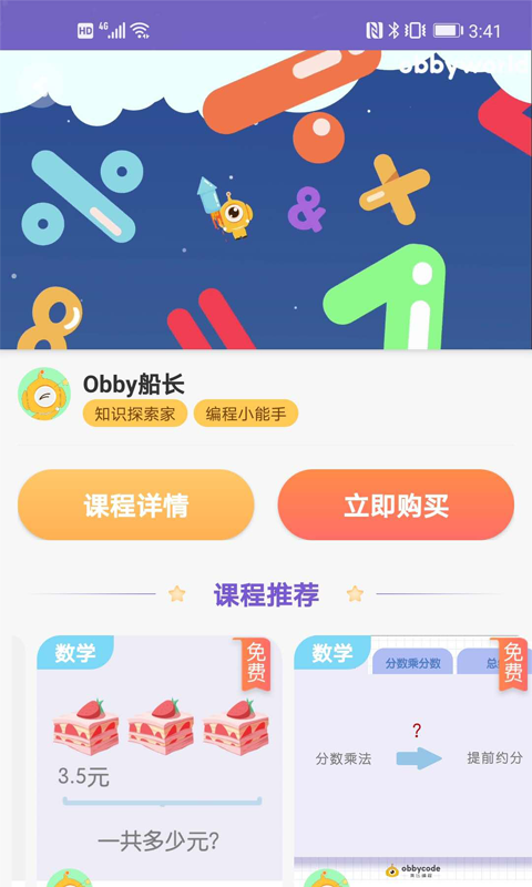 奥比学院截图2