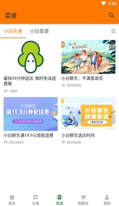 小白鲜生截图2