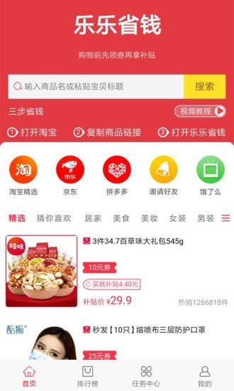 乐乐省钱app截图3