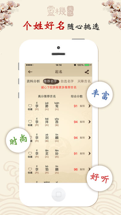 吉祥起名字截图3