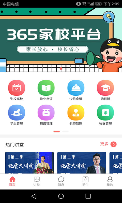 365家校平台截图3