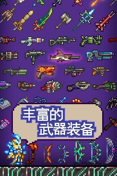 泰拉瑞亚1.3.5.3国际版截图3