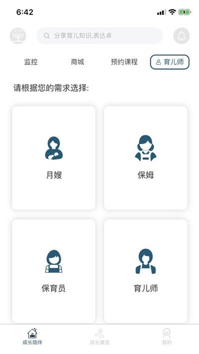 托儿所截图3