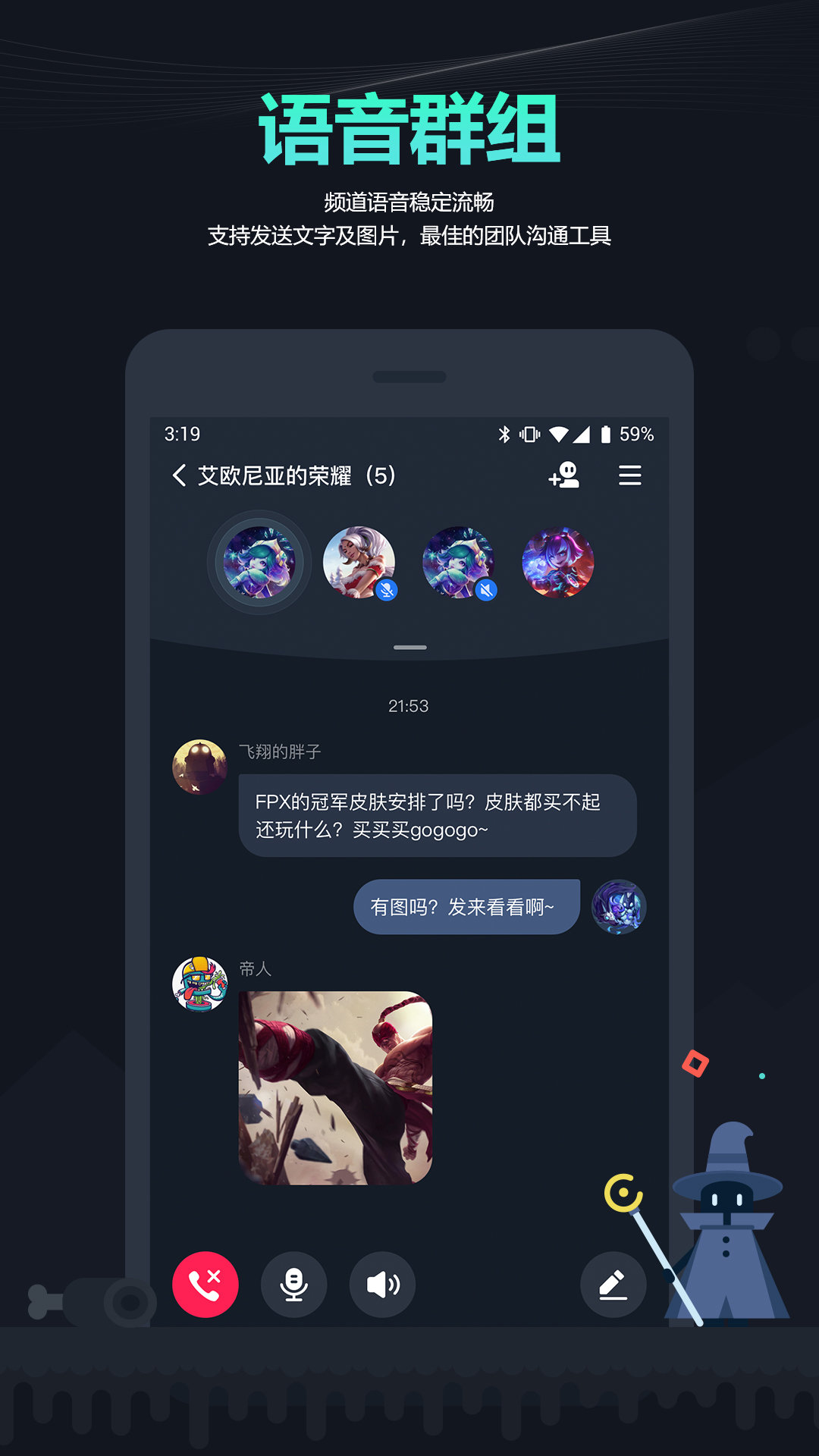 YOTOK游戏语音截图3