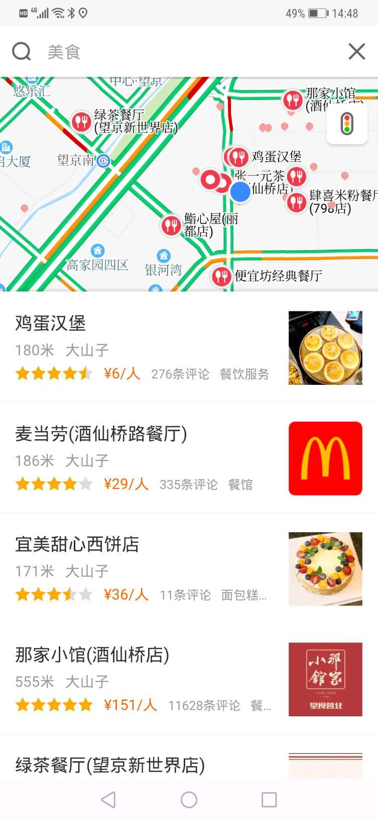 快路况APP截图2