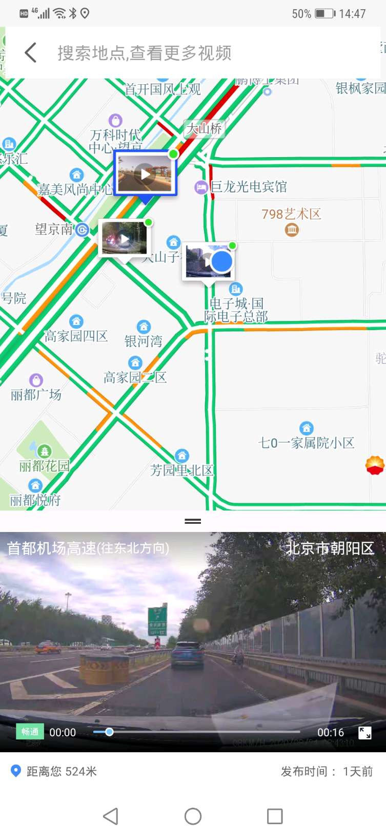 快路况APP截图1