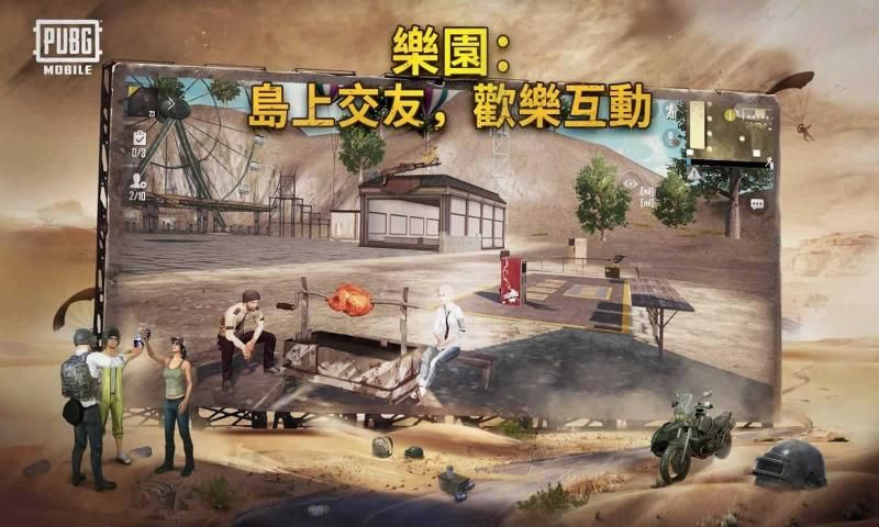 绝地求生PUBG Mobile截图4