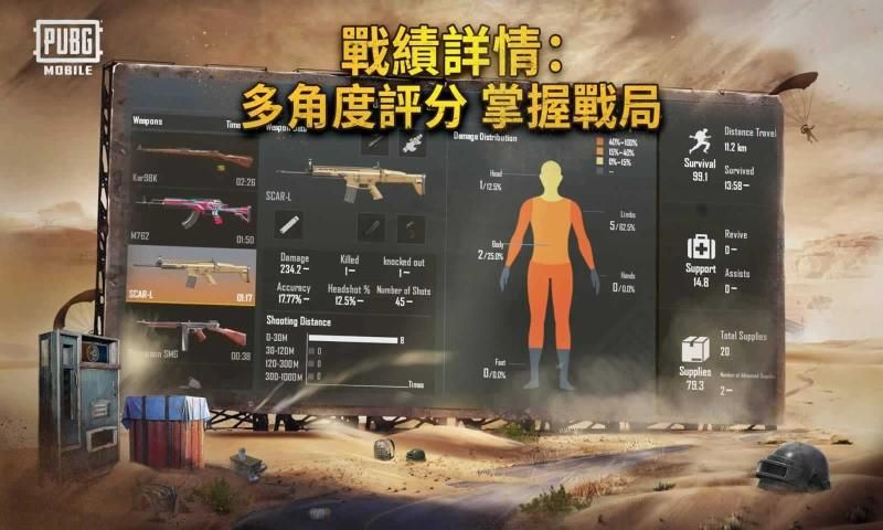 绝地求生PUBG Mobile截图1