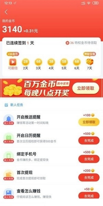 家管家种树红包版截图1