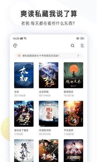 君悦小说APP截图1