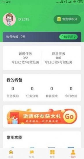 橘子秒赞网截图1