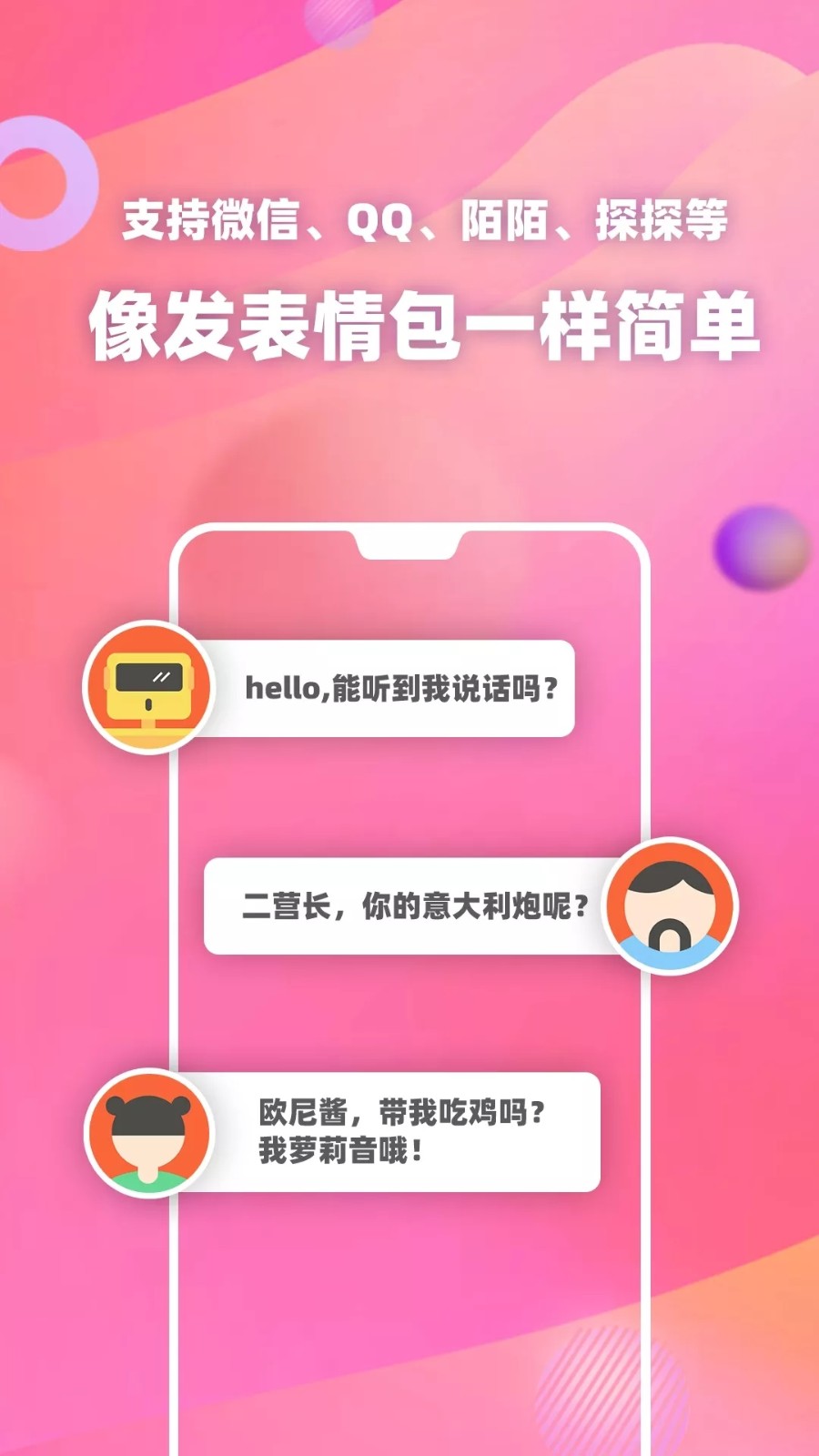 皮皮变声器截图3