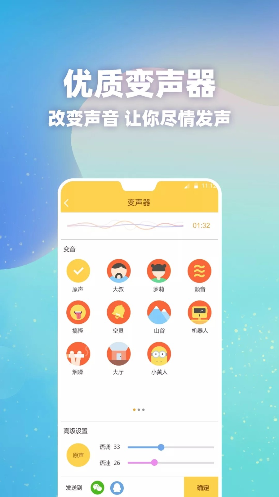 皮皮变声器截图2