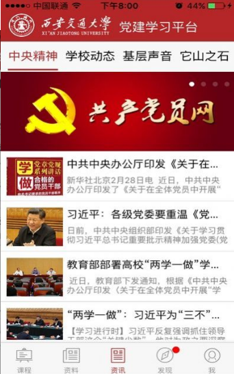 西安交通大学党建平台截图1