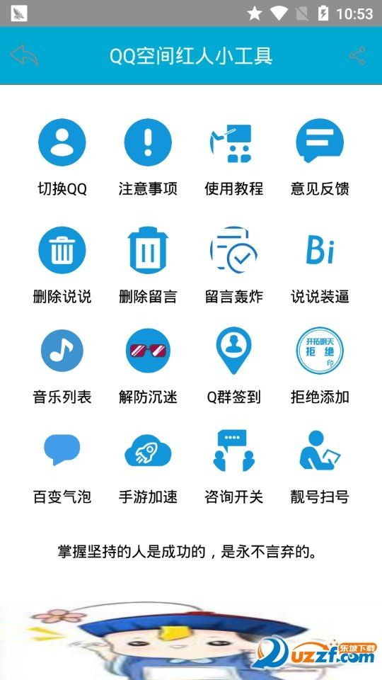 qq空间万能查看器截图