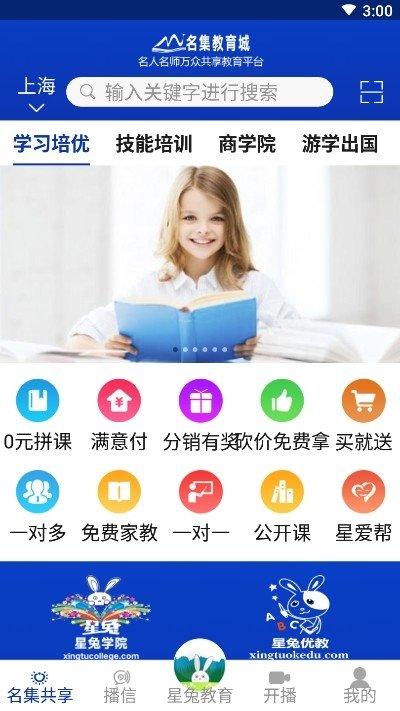 名集教育城截图1