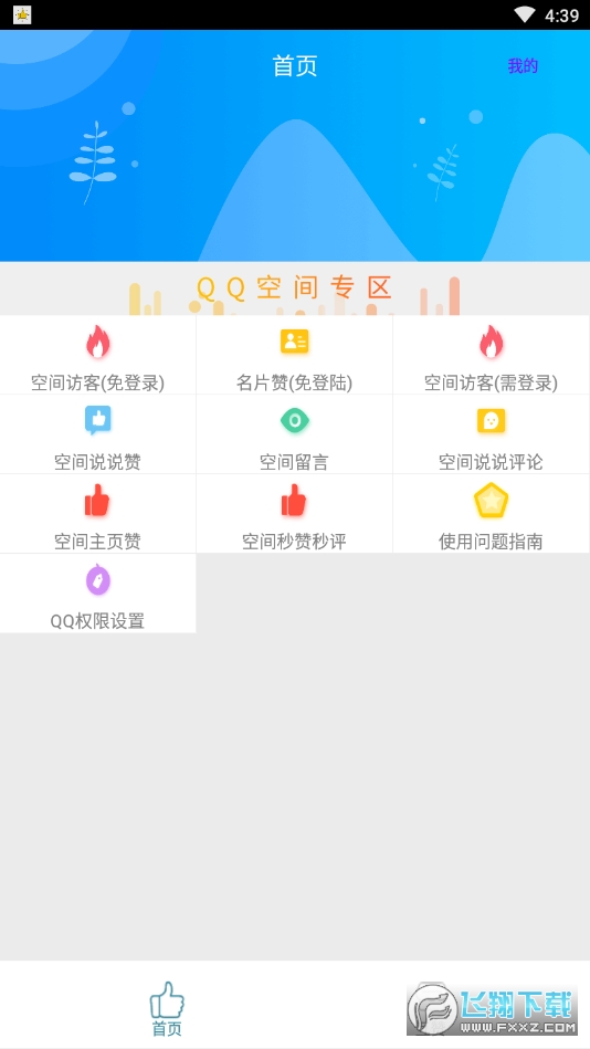 大众传媒抖音点赞截图3