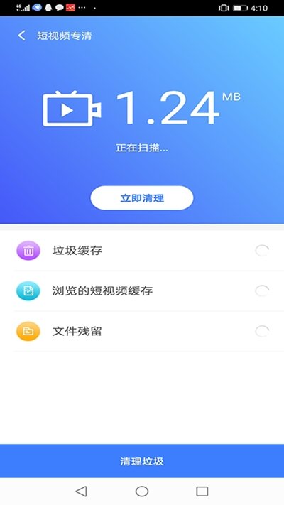 卓大师清理截图1