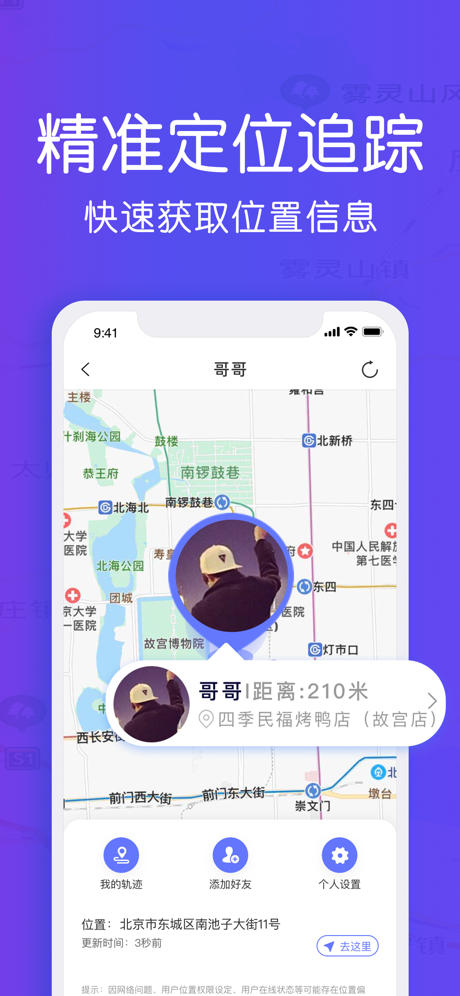 寻觅定位截图2