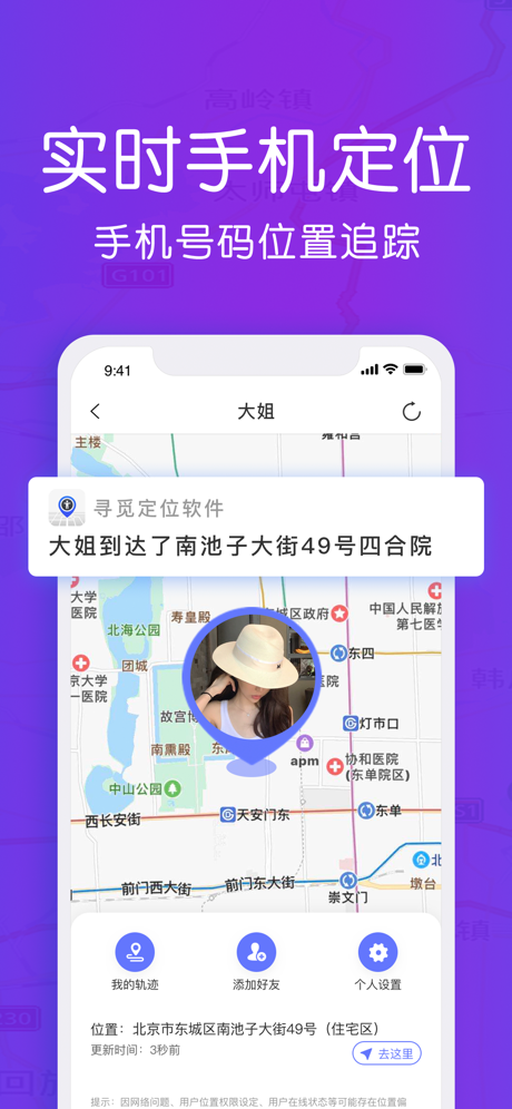 寻觅定位截图3