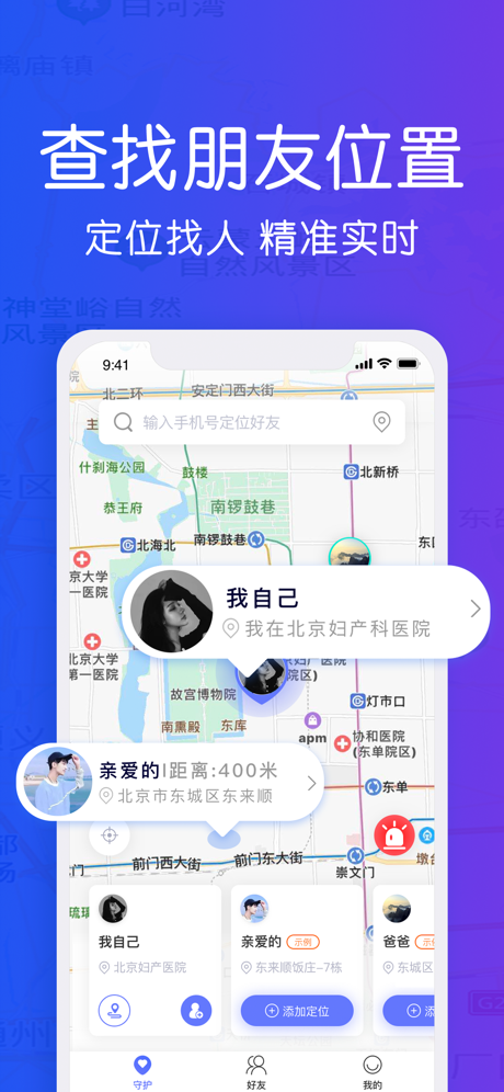 寻觅定位截图1