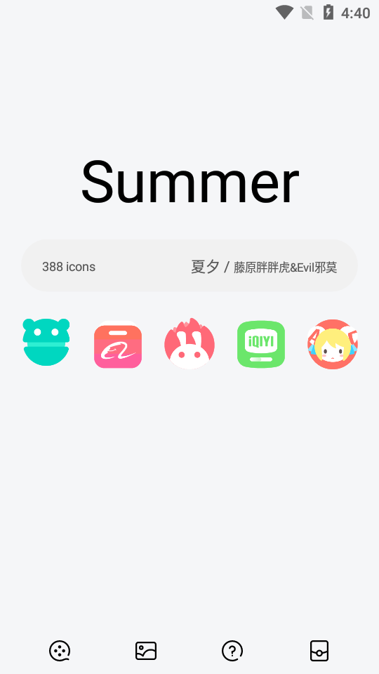 夏夕图标包截图2