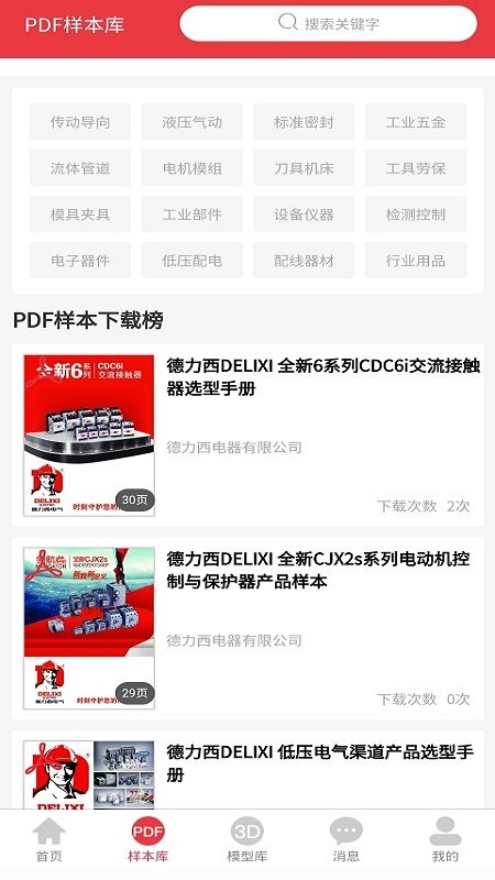 零件邦APP截图1