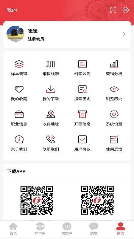 零件邦APP截图3