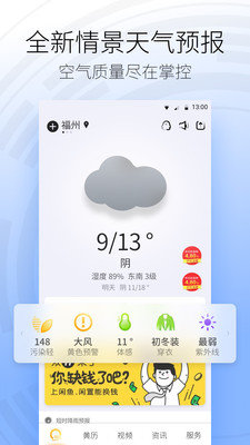 天气Pro截图3