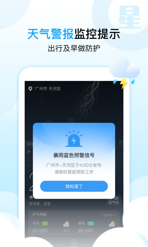 天气星截图1