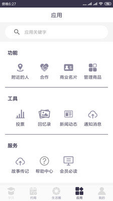 知名通讯录截图1