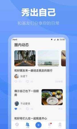 白袜交友截图1