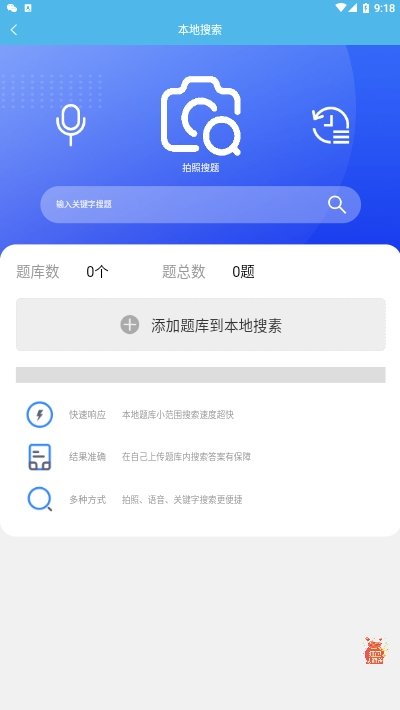 扫扫搜题截图2