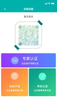 e护考培截图3