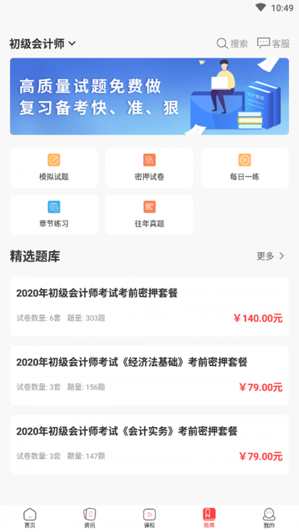 诚通教育截图3