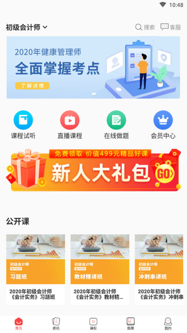 诚通教育截图1